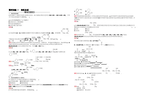 【赢在课堂】2021-2022高二化学人教版选修5课时练习：3.4 有机合成 Word版含解析
