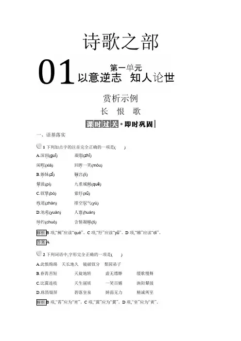 人教版高中语文《中国古代诗歌散文欣赏》 同步测试(含解析)1.1