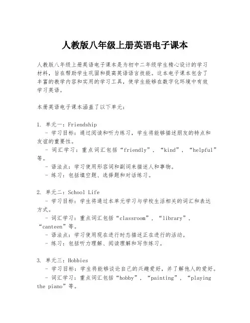 人教版八年级上册英语电子课本