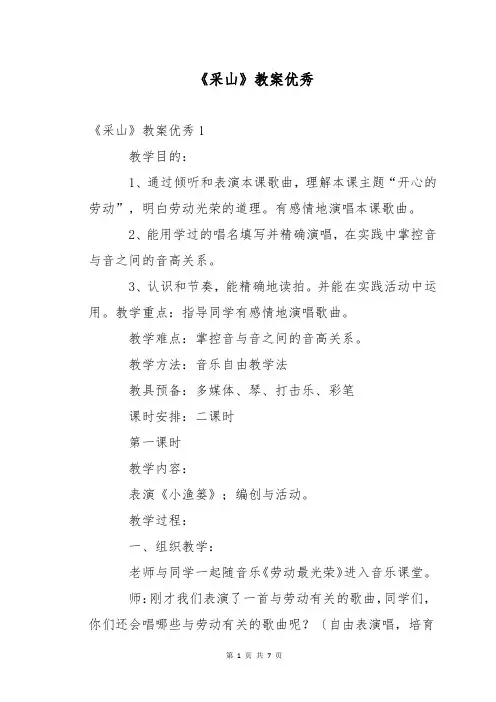 《采山》教案优秀