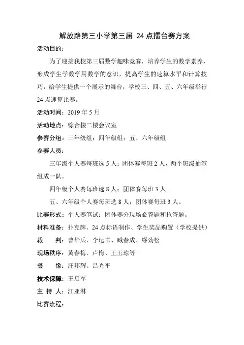 24点擂台赛方案(2019)