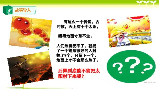 部编版语文五年级上册16.《太阳》第一课时-课件