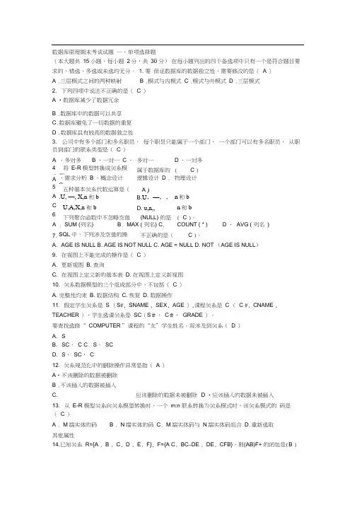 数据库期末测验考试及答案