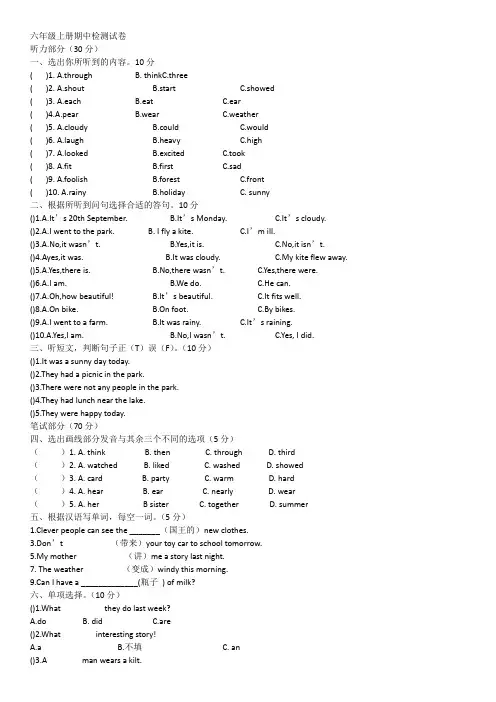 江苏盐城英语期中检测试卷(含听力材料)