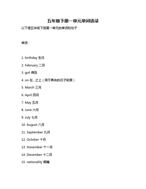 五年级下册一单元单词语录