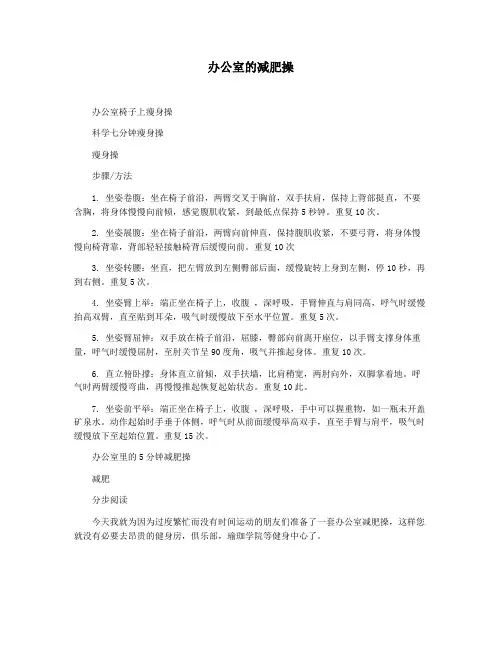 办公室的减肥操