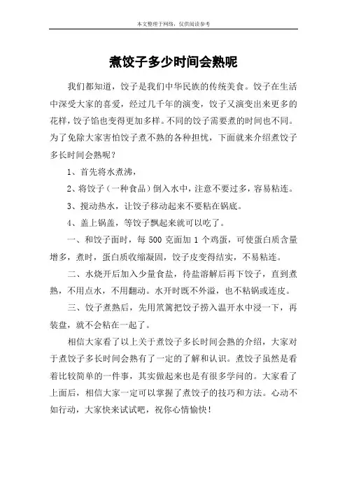 煮饺子多少时间会熟呢