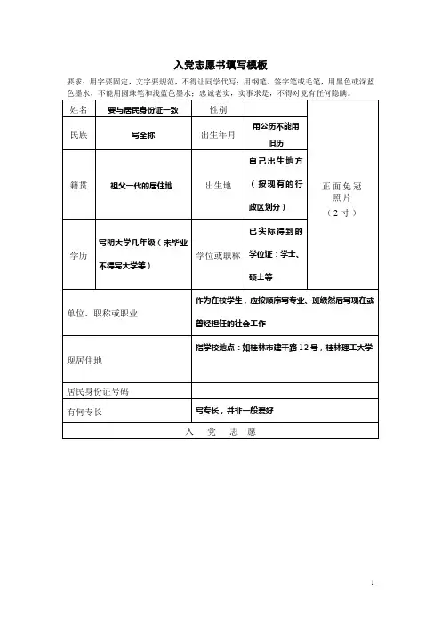大学生入党志愿书填写模板