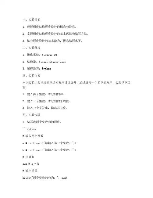 顺序结构程序实验报告