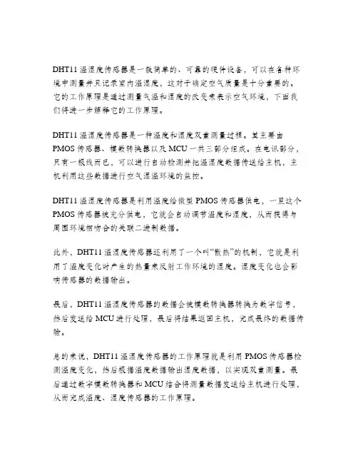 dht11温湿度传感器工作原理