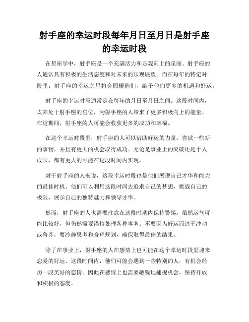 射手座的幸运时段每年月日至月日是射手座的幸运时段