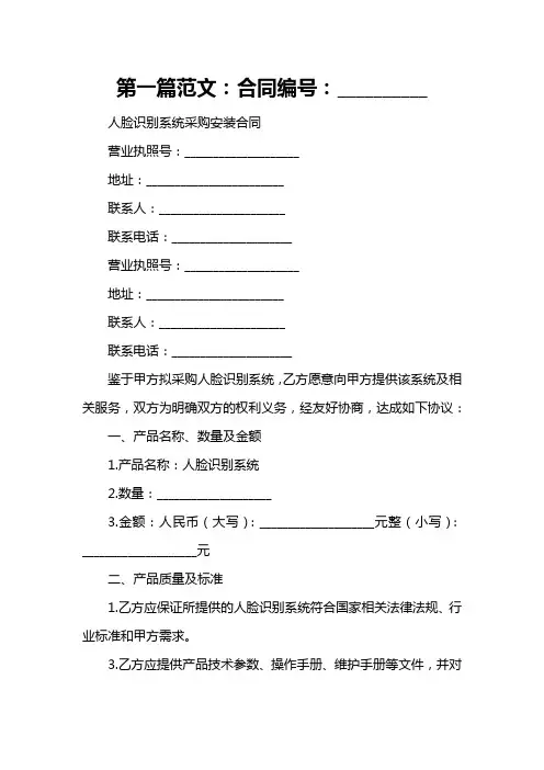 人脸识别系统采购安装合同