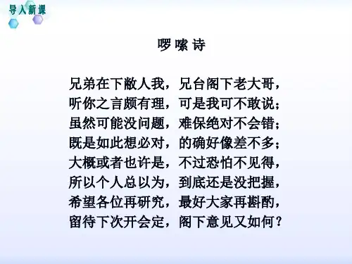部编版七年级语文下册语言简明ppt课件