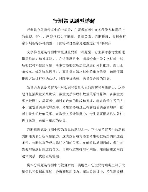 行测常见题型详解