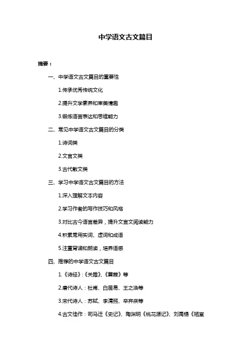 中学语文古文篇目