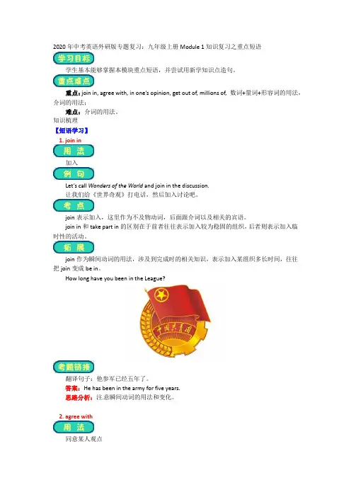 2020年中考英语外研版专题复习：九年级上册Module 1知识复习之重点短语