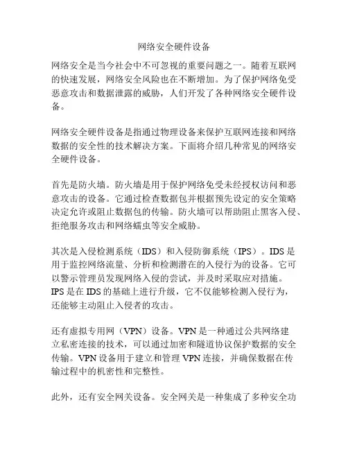 网络安全硬件设备