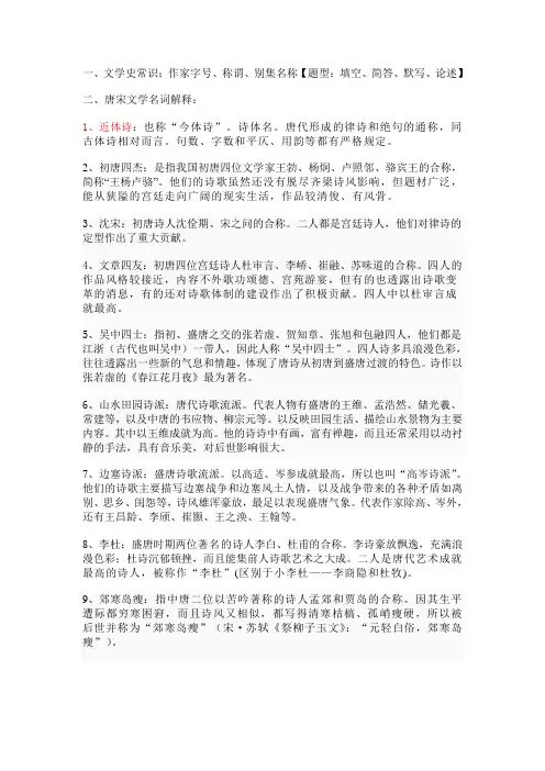 唐宋文学复习大纲