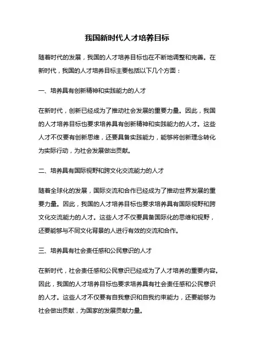 我国新时代人才培养目标