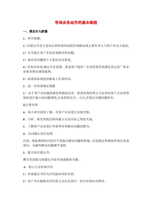 咨询业务运作的基本流程