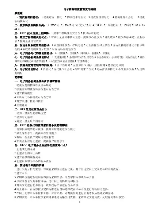 山东财经大学电子商务物流管理