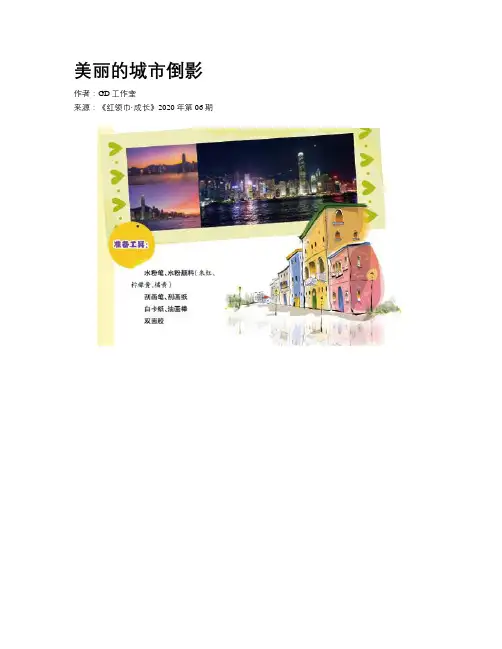 美丽的城市倒影
