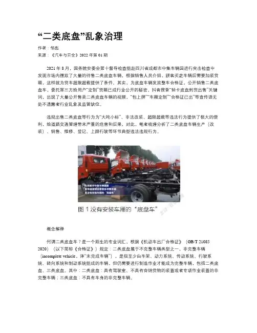 “二类底盘”乱象治理