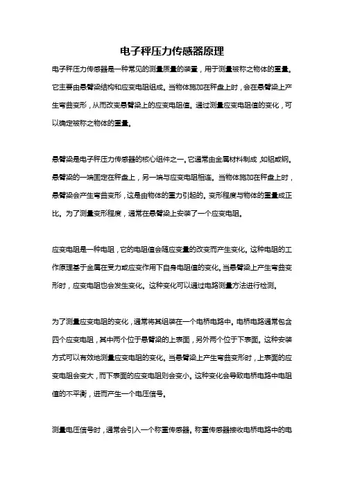 电子秤压力传感器原理