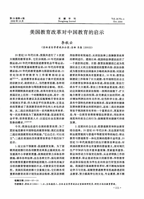 美国教育改革对中国教育的启示