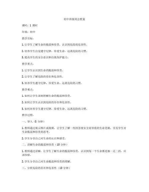 初中班级周会教案