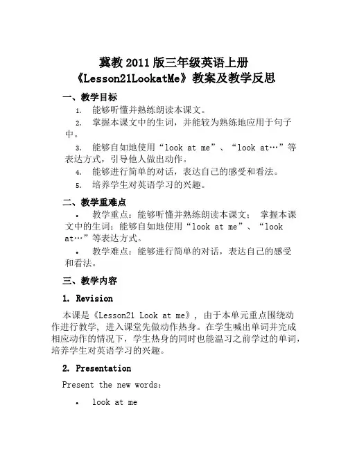 冀教2011版三年级英语上册《Lesson21LookatMe》教案及教学反思