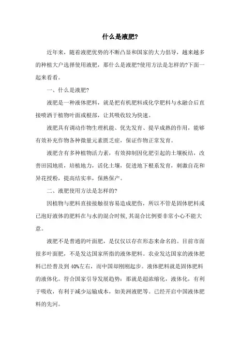 什么是液肥-
