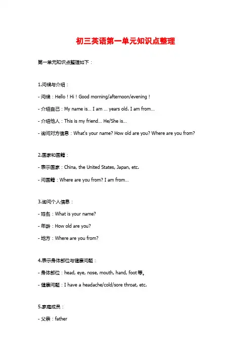 初三英语第一单元知识点整理
