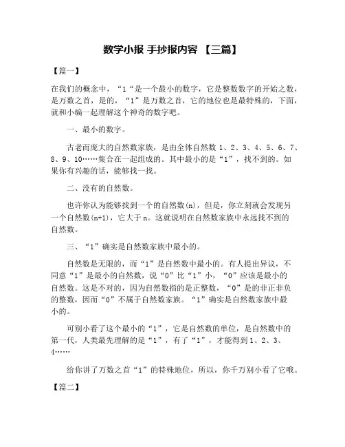 数学小报 手抄报内容 【三篇】