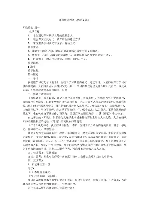 韩愈师说教案(优秀3篇)