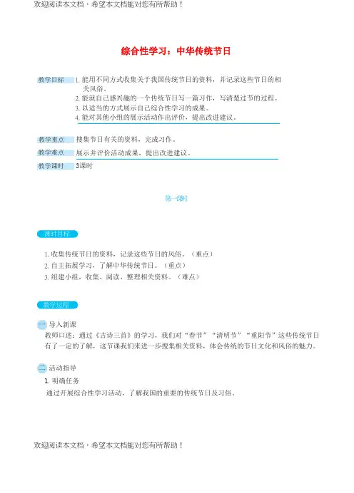 2022年三年级语文下册第3单元综合性学习：中华传统节日教案新人教版