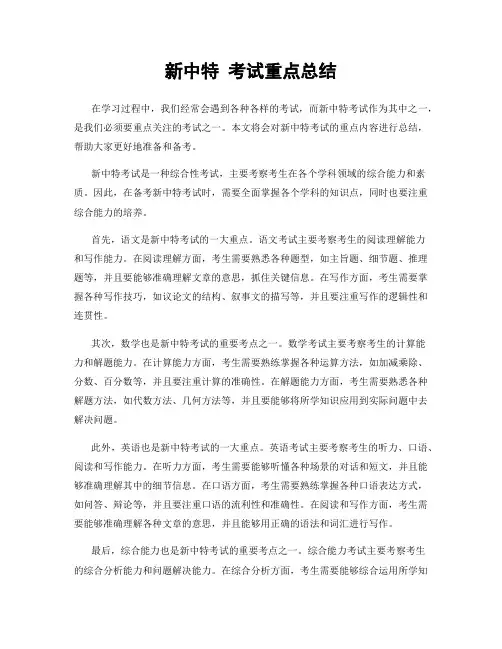新中特 考试重点总结