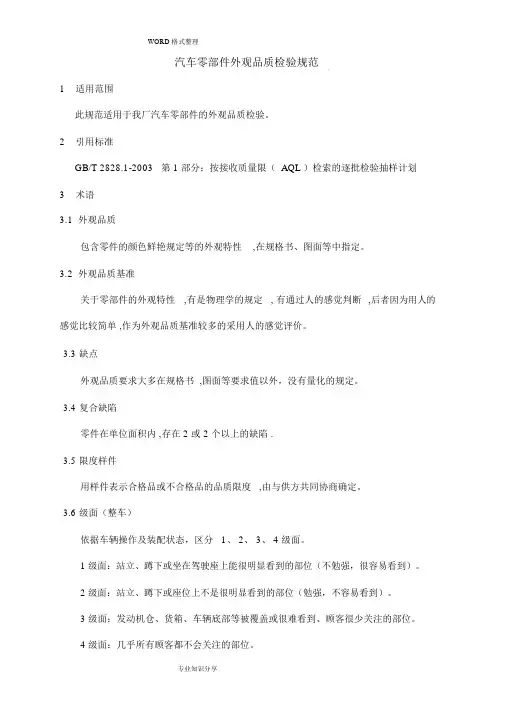 零部件外观品质检验规范方案