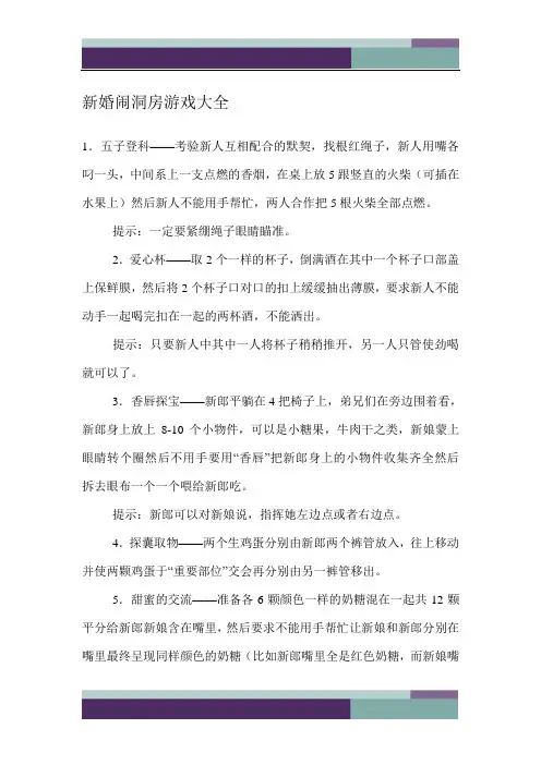 新婚游戏大全