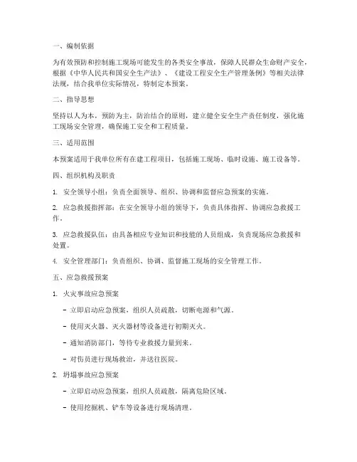 总承包单位安全应急预案