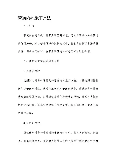 管道内衬施工方法