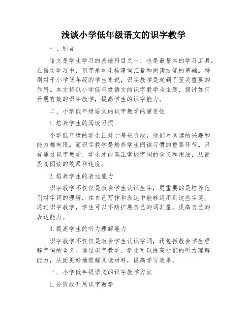 浅谈小学低年级语文的识字教学