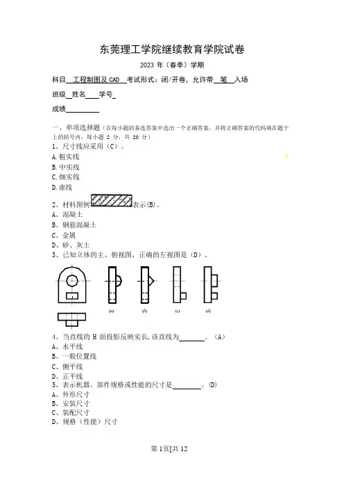cad考试试题及答案