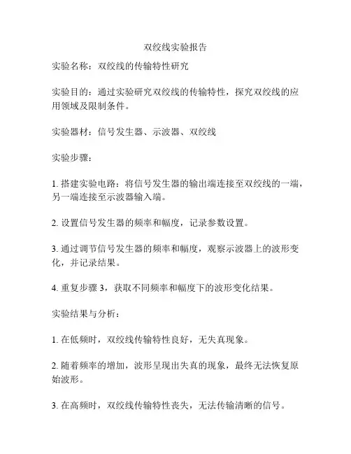 双绞线实验报告