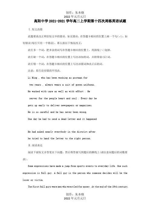 高二英语上学期第十四次周练试题 试题