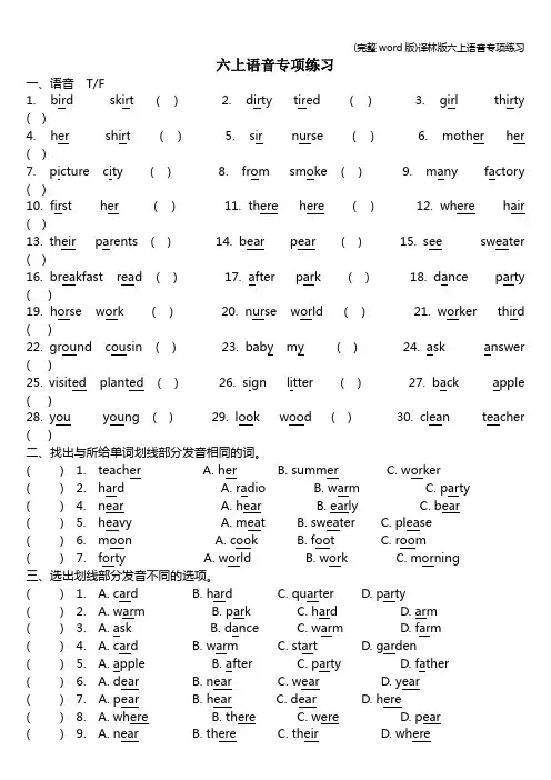 (完整word版)译林版六上语音专项练习