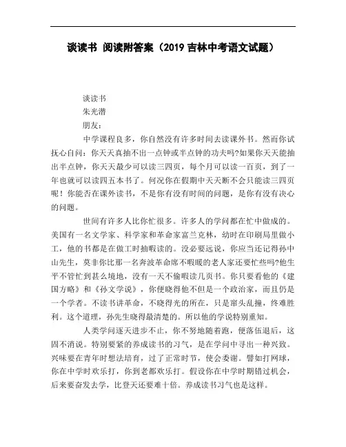 谈读书_阅读附答案(2019吉林中考语文试题)
