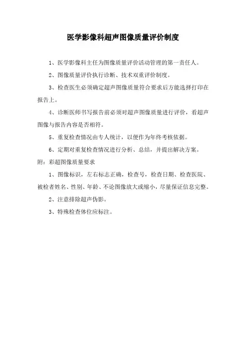 医学影像科超声图像质量评价制度
