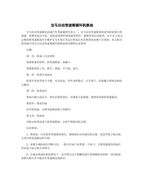 宝马自动变速箱循环机换油