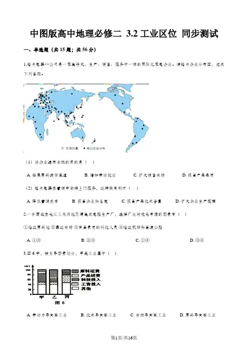 中图版高中地理必修二 3.2工业区位 同步测试